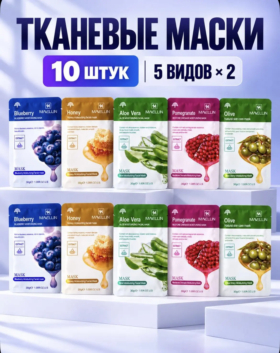 Набор тканевых масок для лица, 10 шт, подарочный бьюти-бокс 🧖‍♀️