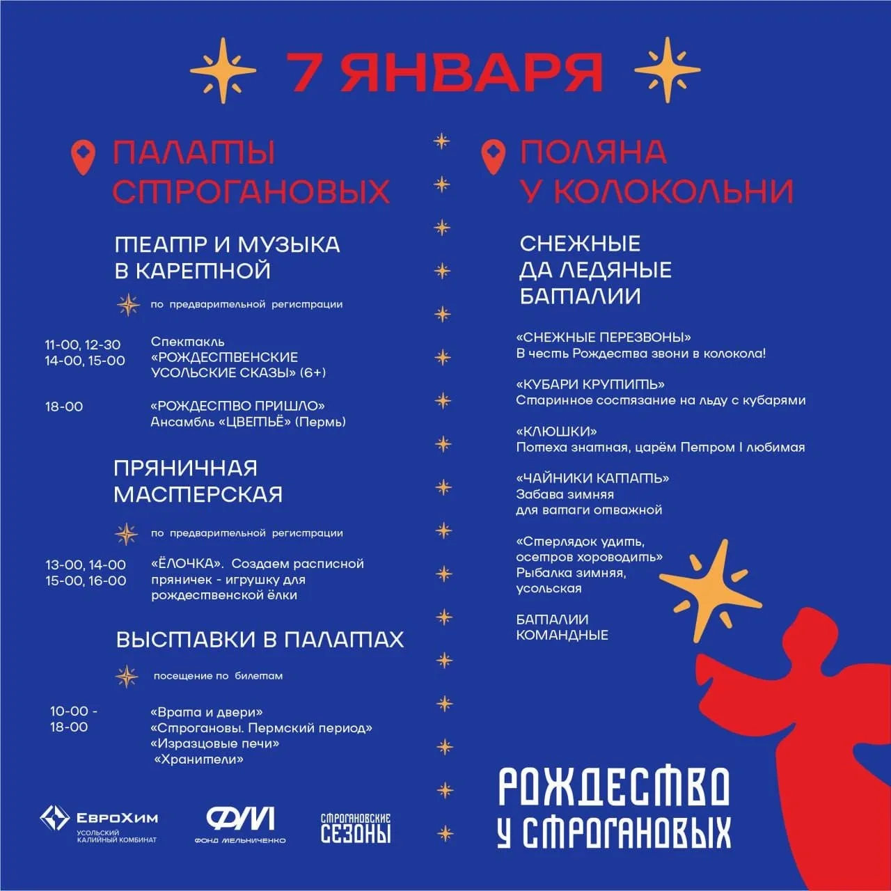Хотите провести новогодние праздники ярко и интересно? Тогда обязательно приезжайте в Усолье на фест