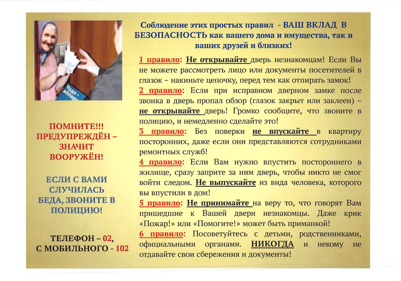 ОСТОРОЖНО МОШЕННИКИ!!!