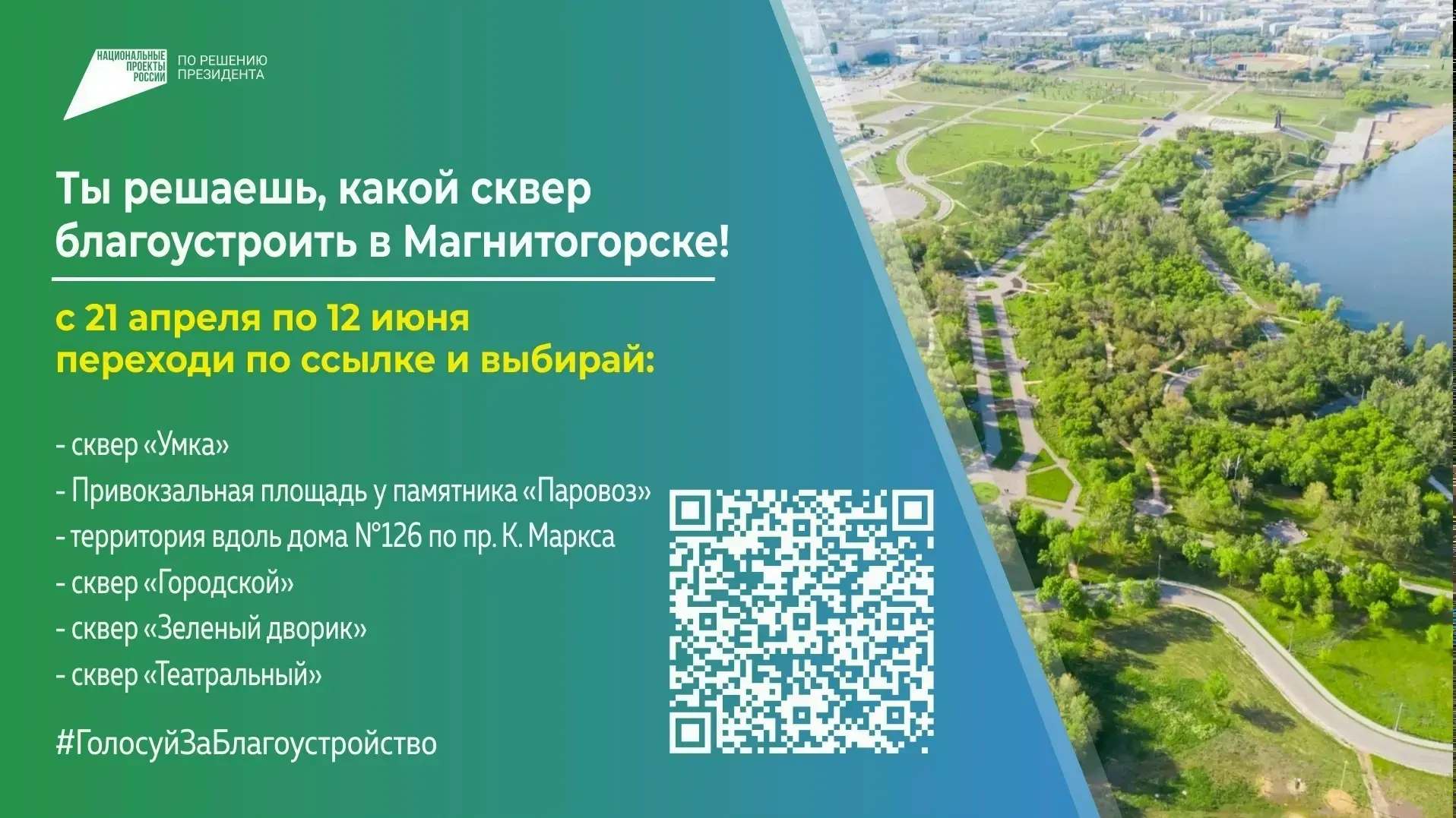 В Магнитогорске проводится большая работа по благоустройству парков и скверов, чтобы жители могли с 