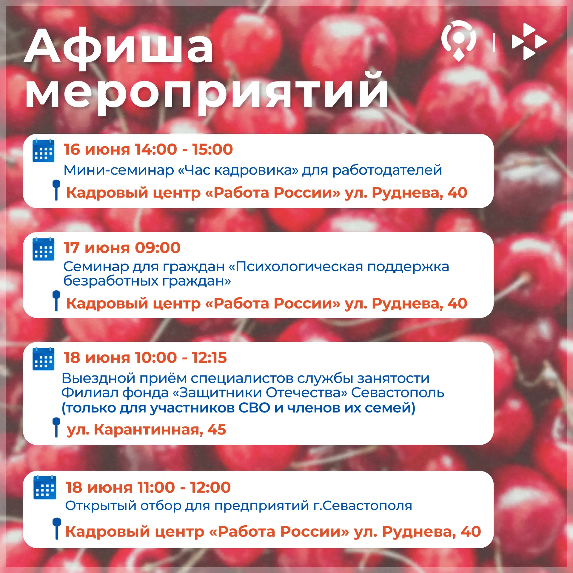 Афиша бесплатных мероприятий Кадрового центра «Работа России» Севастополя с 16 по 19 июня

📅 16 июн