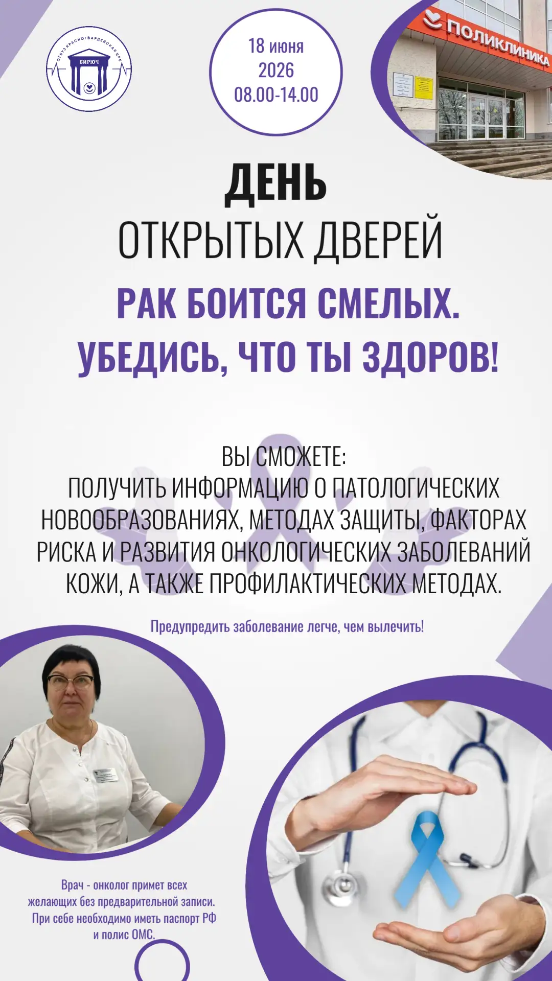 Уважаемые жители Красногвардейского округа!