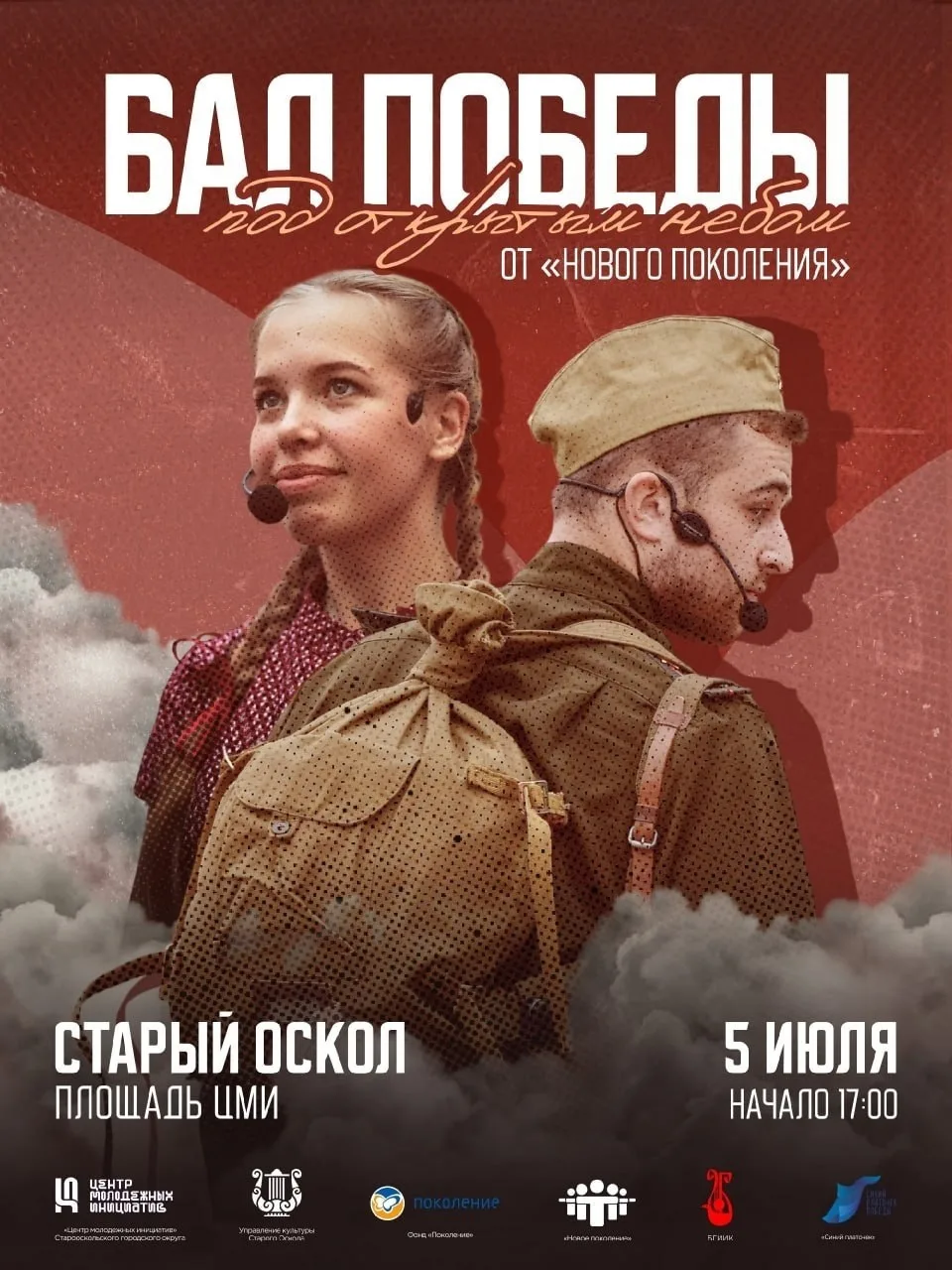 "Бал Победы" запланирован сегодня на площадке перед ЦМИ. Однако планы может нарушить до...