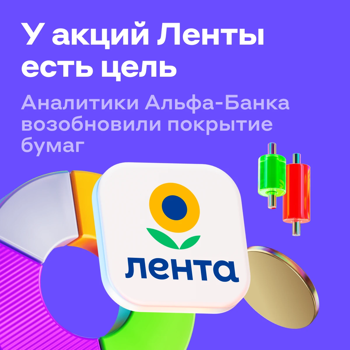 Акции Ленты могут подорожать на 37% ↗️