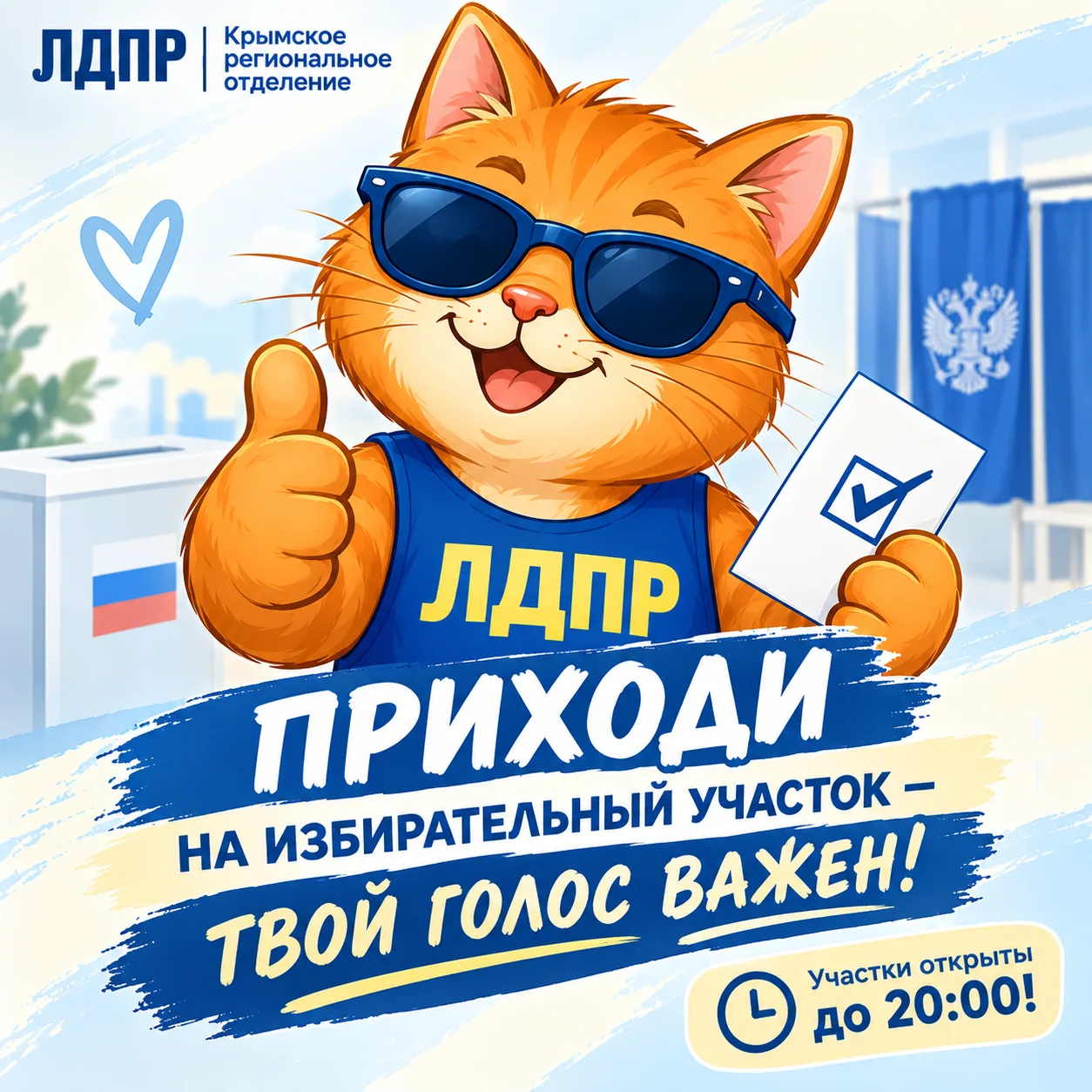 🇷🇺 Сегодня — заключительный день голосования