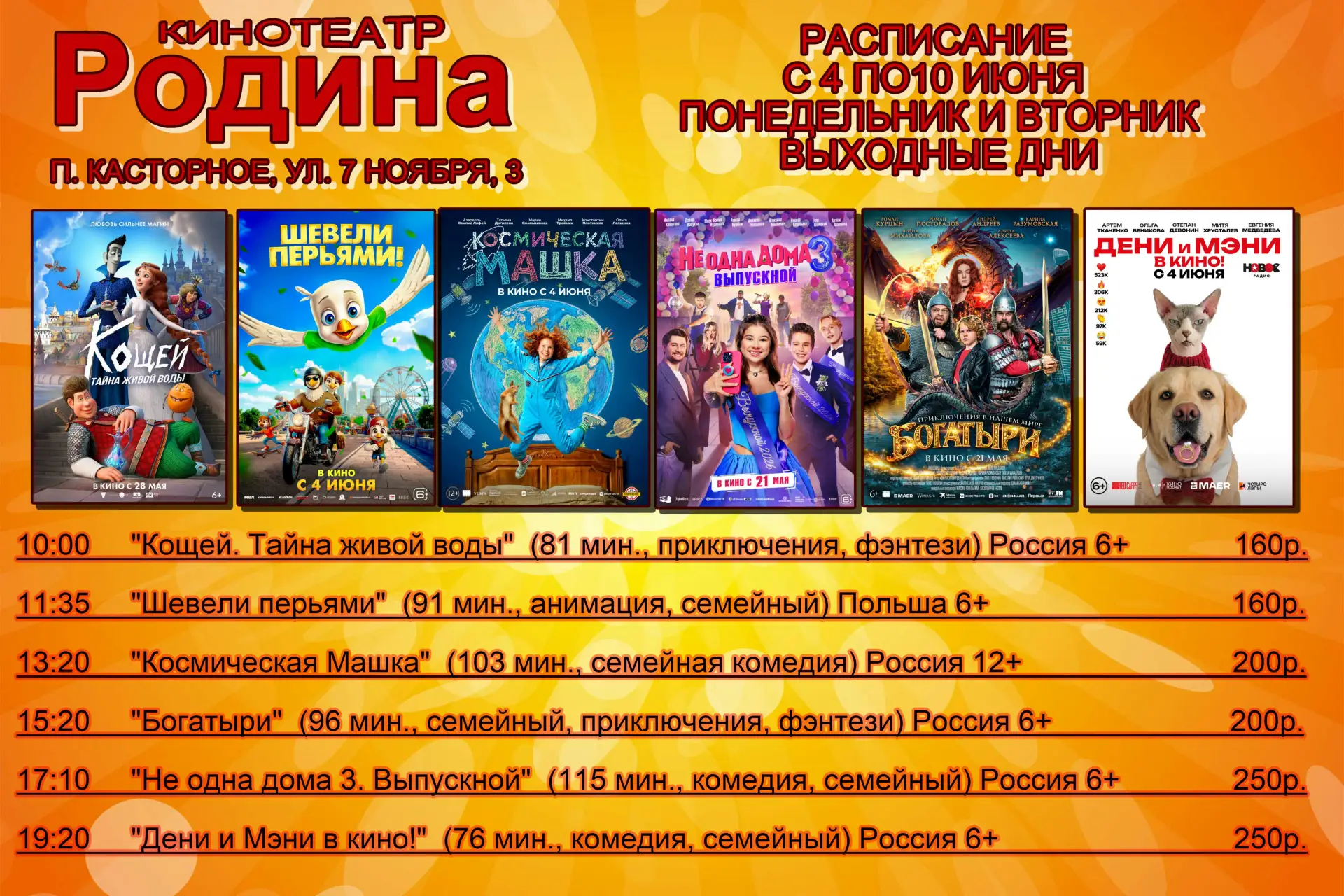 ❗❗ 🎬 Дорогие любители кино, публикуем расписание сеансов