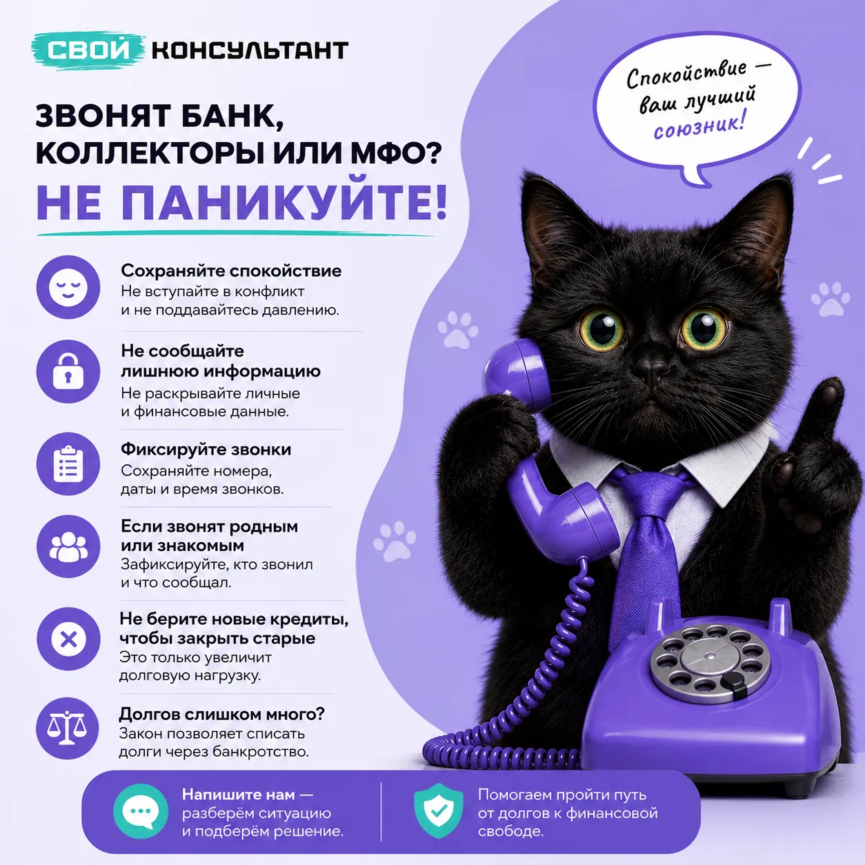 📞 Звонят банк, коллекторы или МФО? Не паникуйте!