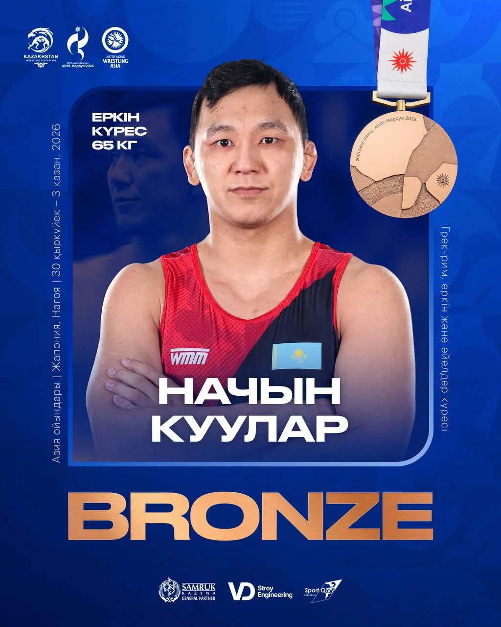 БРОНЗА НАША🔥🔥🔥НАЧЫН КУУЛАР — ПРИЗЕР АЗИАТСКИХ ИГР-2026 🥉💪