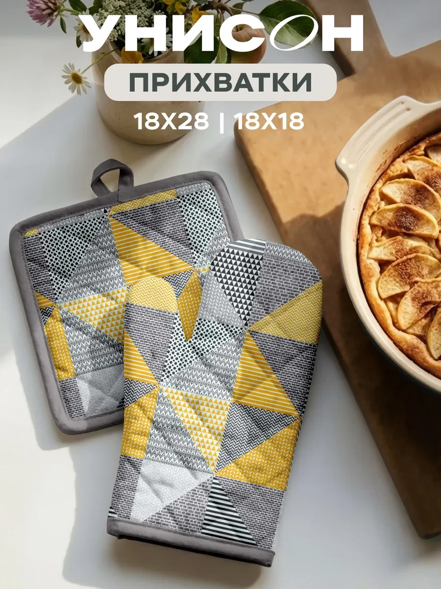 ⚡️ Прихватки кухонные набор 2 шт для горячего рукавица, Унисон