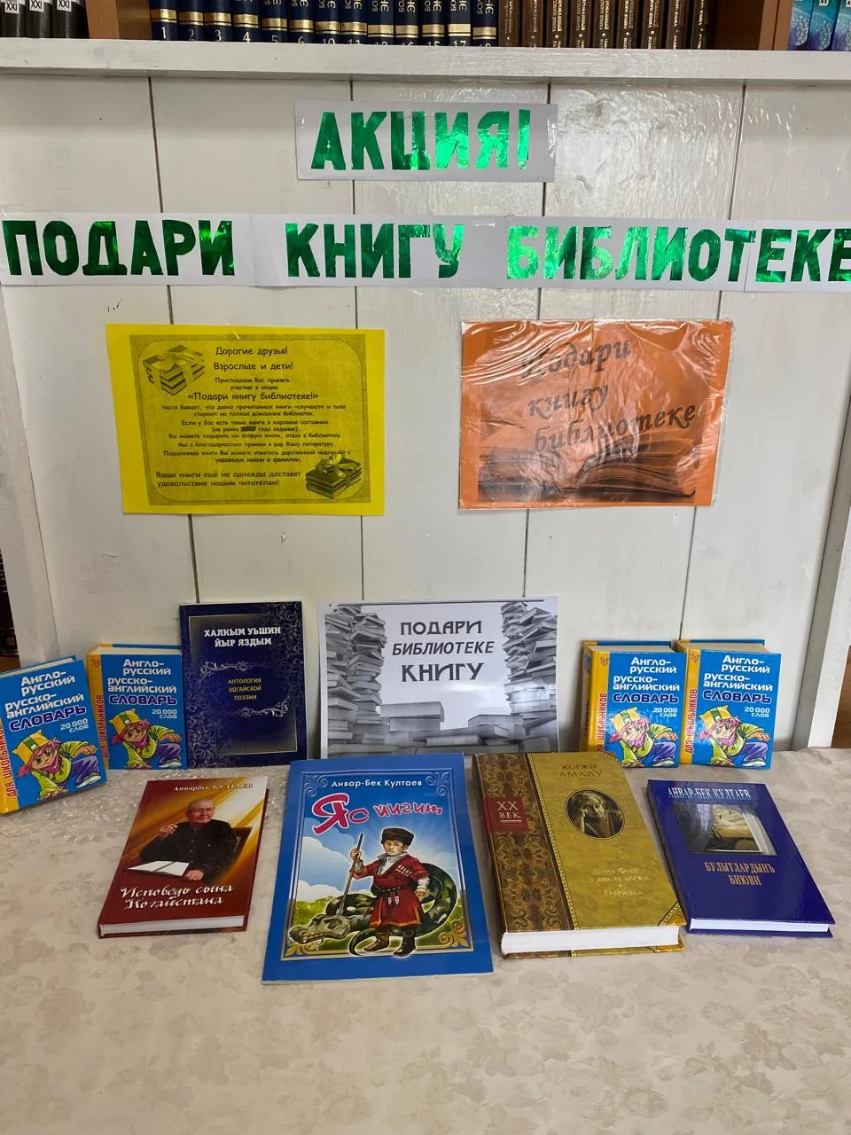 С 11-23 мая объявлена Акция «Подари школьной библиотеке книгу»
Активное участие приняли учащиеся 5 и