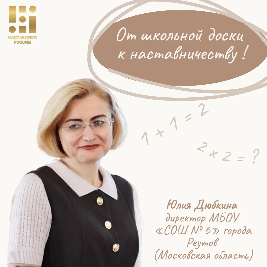 Педагоги Реутова принимают активное участие в федеральном движении «Наставники России»