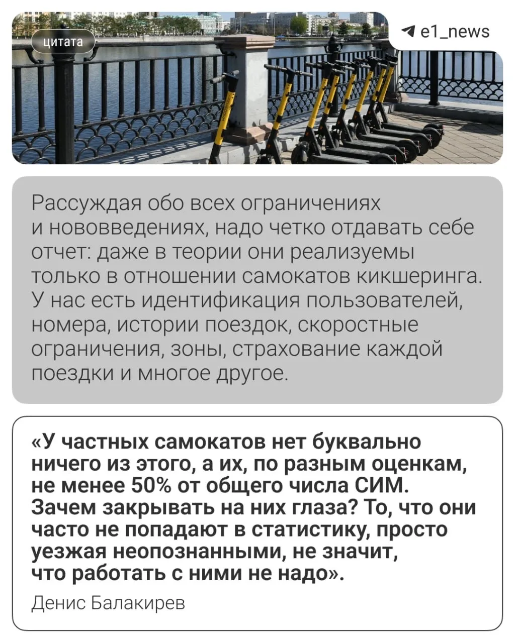 Самокатчики — тоже жители Екатеринбурга!  После того как глава региональной автоинспекции Алексей Сп