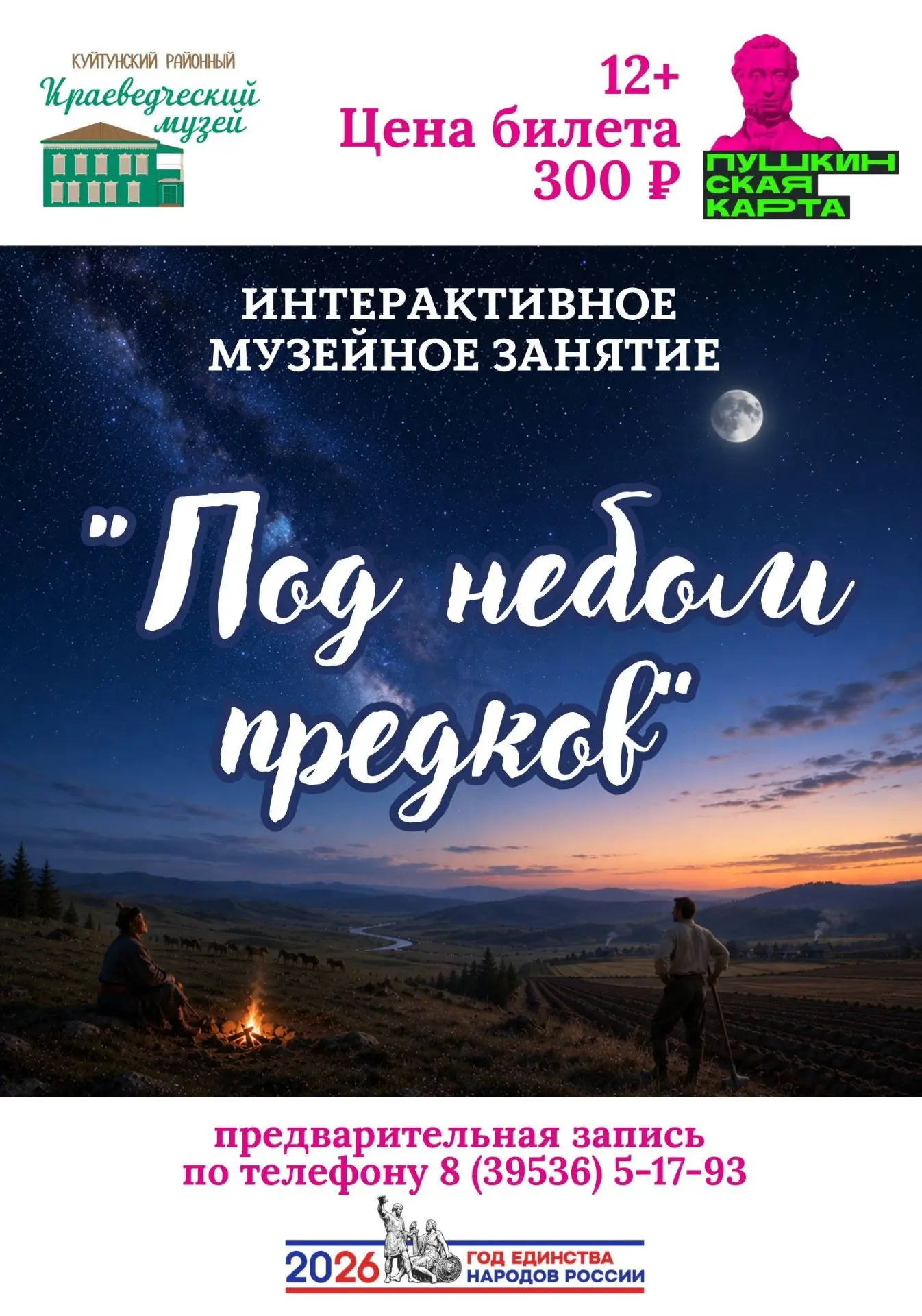 ✨ Интерактивное музейное занятие "Под небом предков"