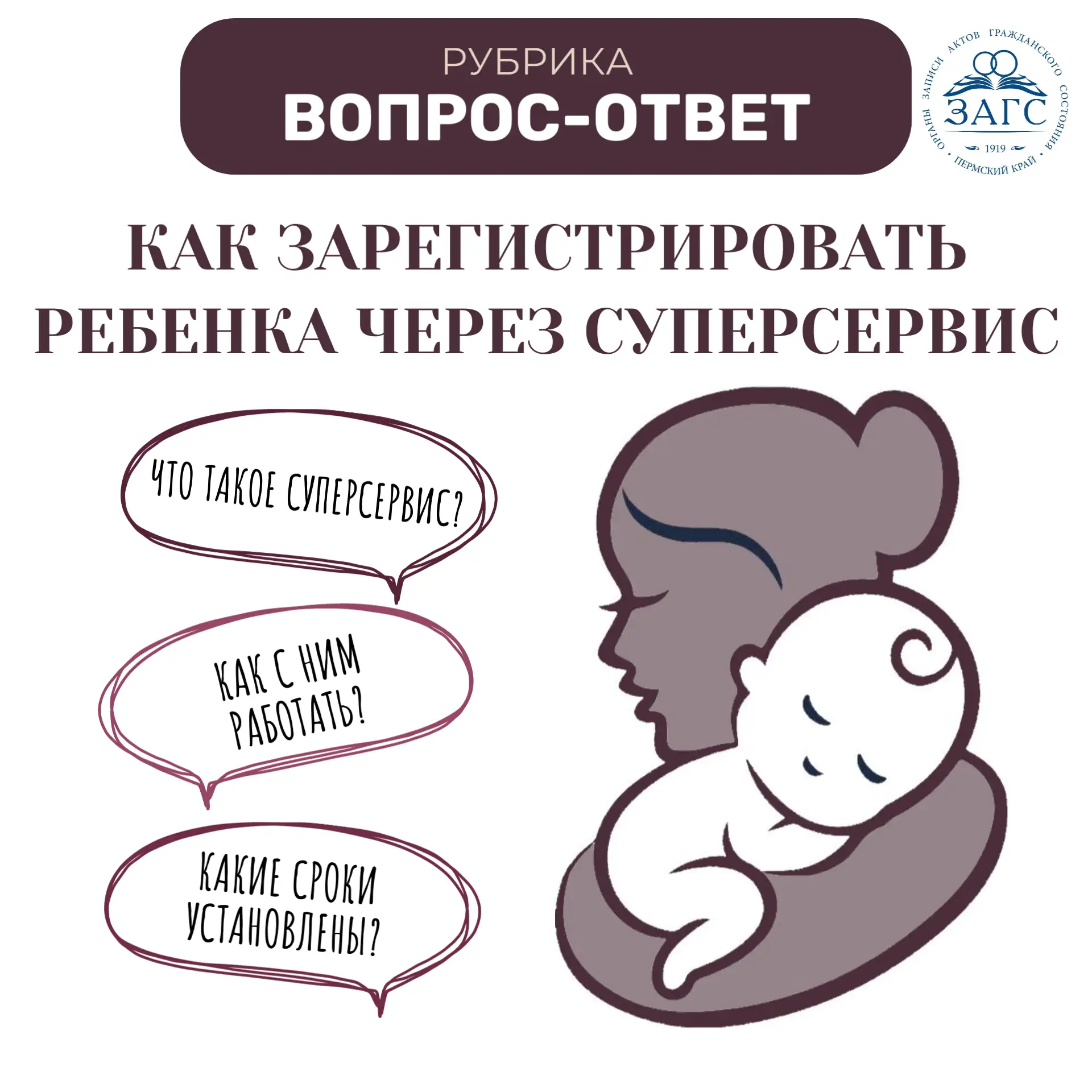 Суперсервис «Рождение ребёнка»: оформляем документы для малыша за пару кликов!