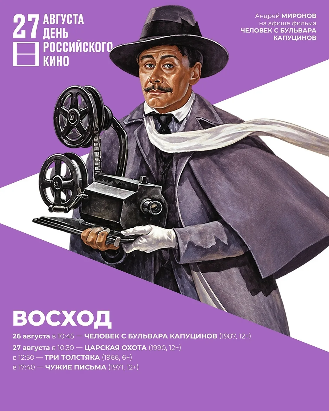 🎬 Ко Дню российского кино «Петербург-кино» проведет бесплатные показы отечественной кл...