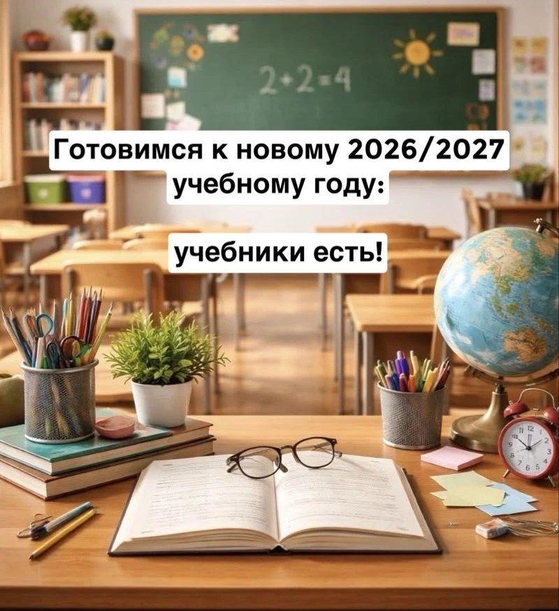 📚 МБОУ " Расцветская СОШ".