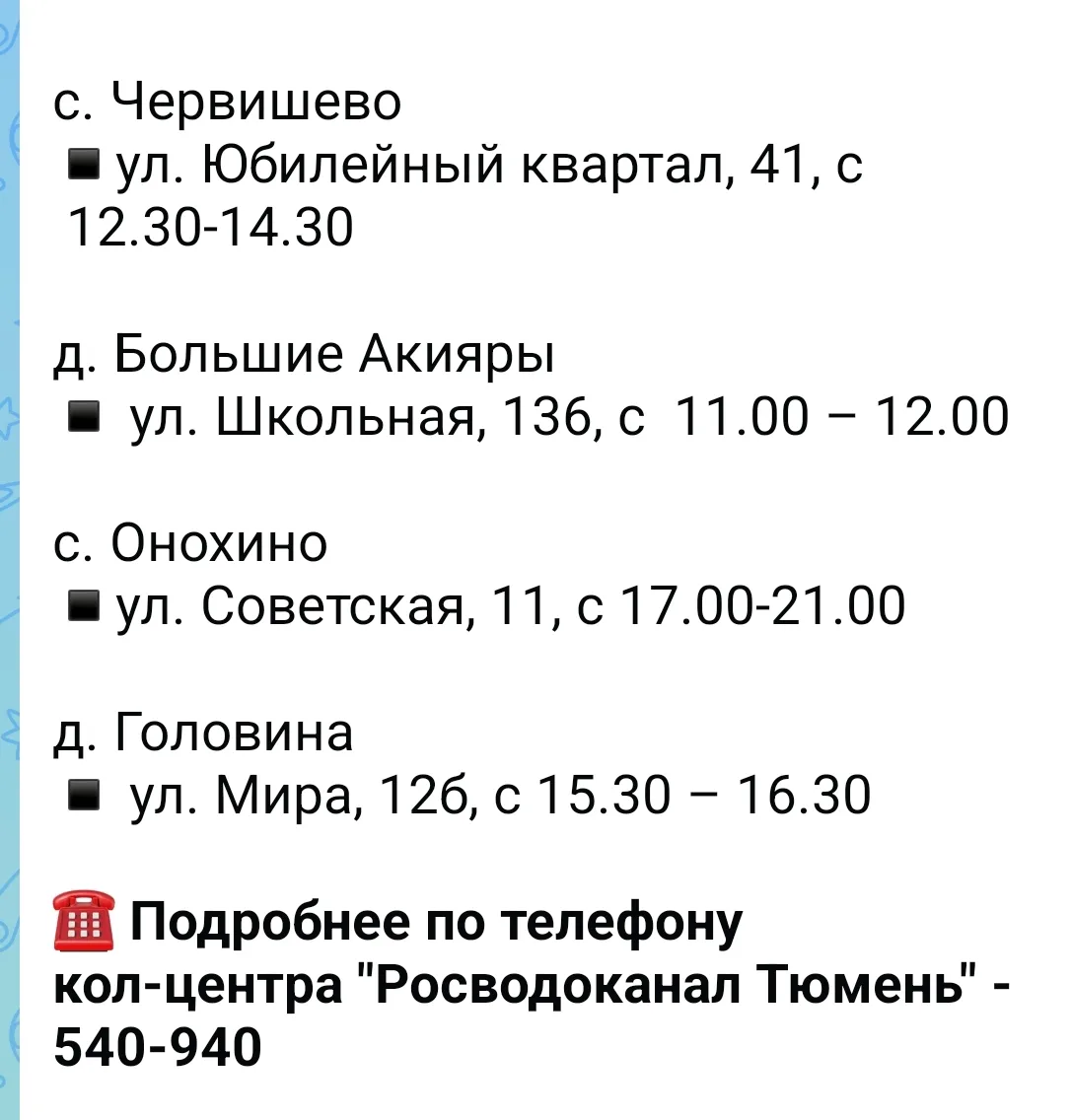 Подвоз воды на 31 августа