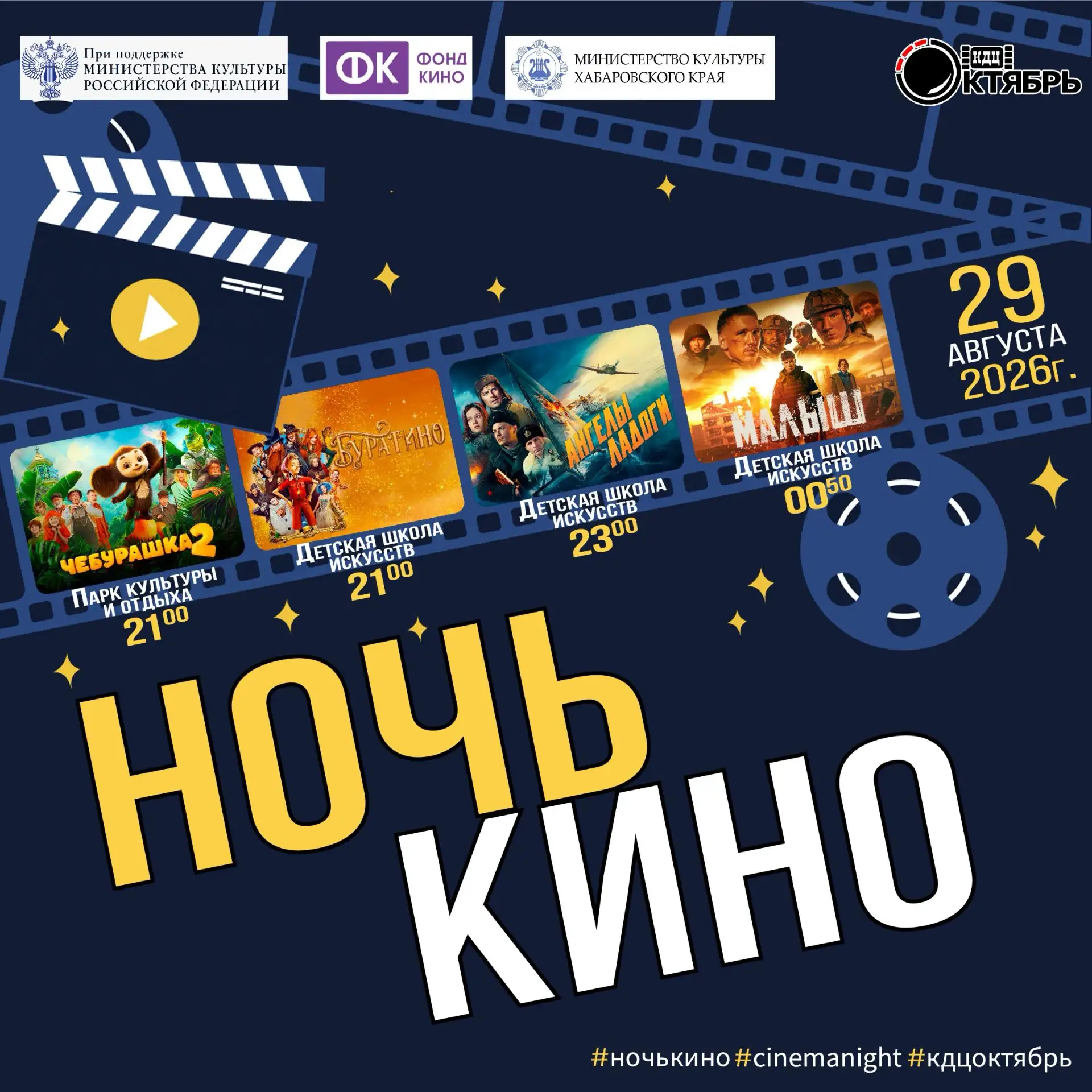 Всероссийская акция «Ночь кино» охватит более 5 тысяч площадок в 89 регионах России и с...