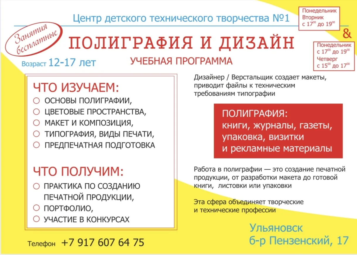 Если ты хочешь научиться создавать печатную продукцию — от визиток до книг и упаковки, ...