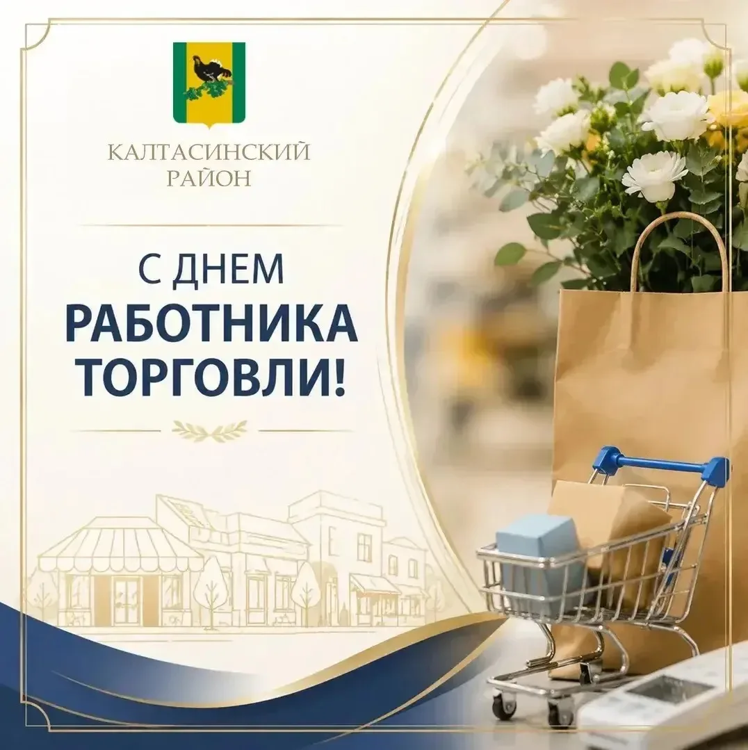 Уважаемые работники торговли! Поздравляю вас с профессиональным праздником!