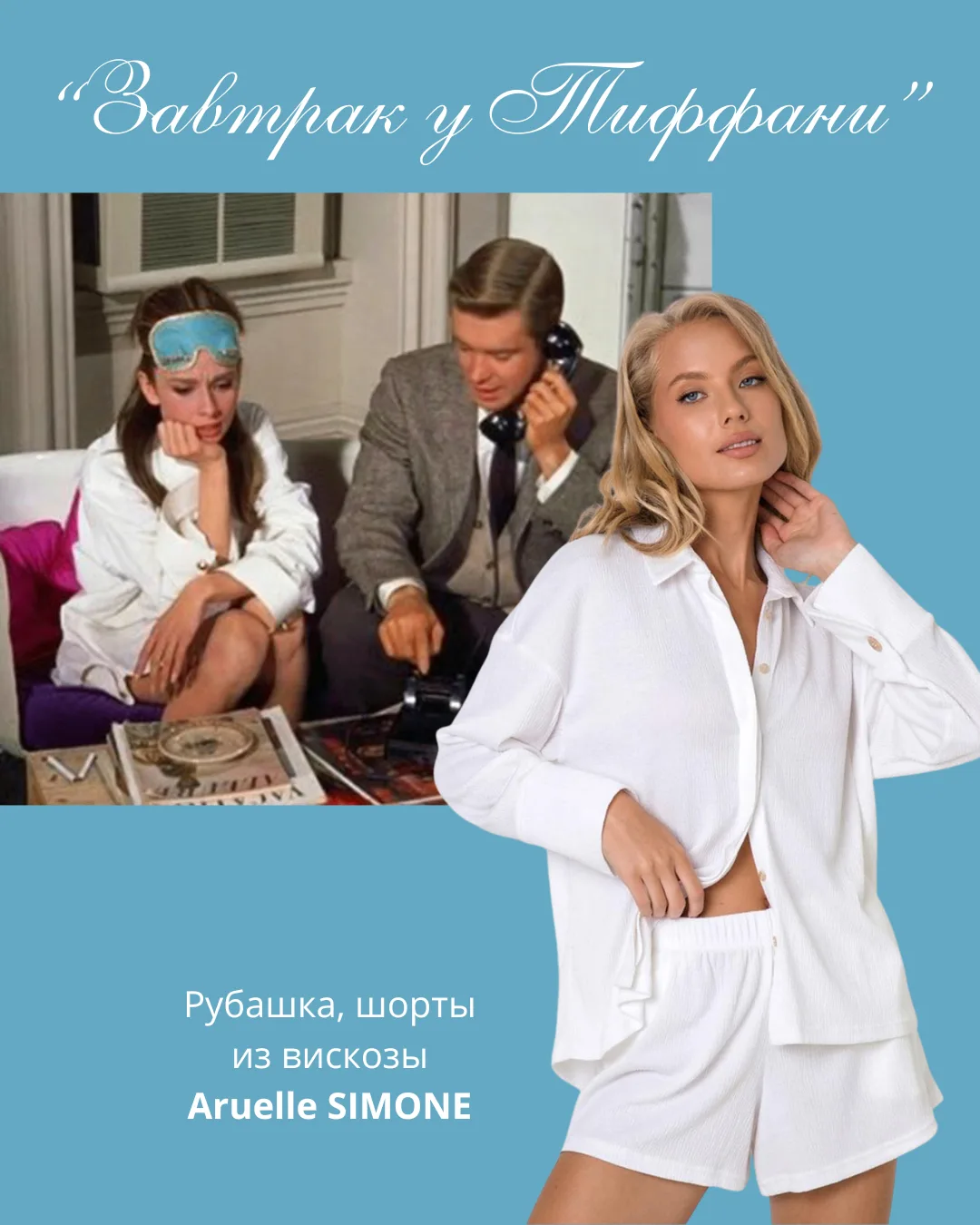 «Завтрак у Тиффани» 🥐✨