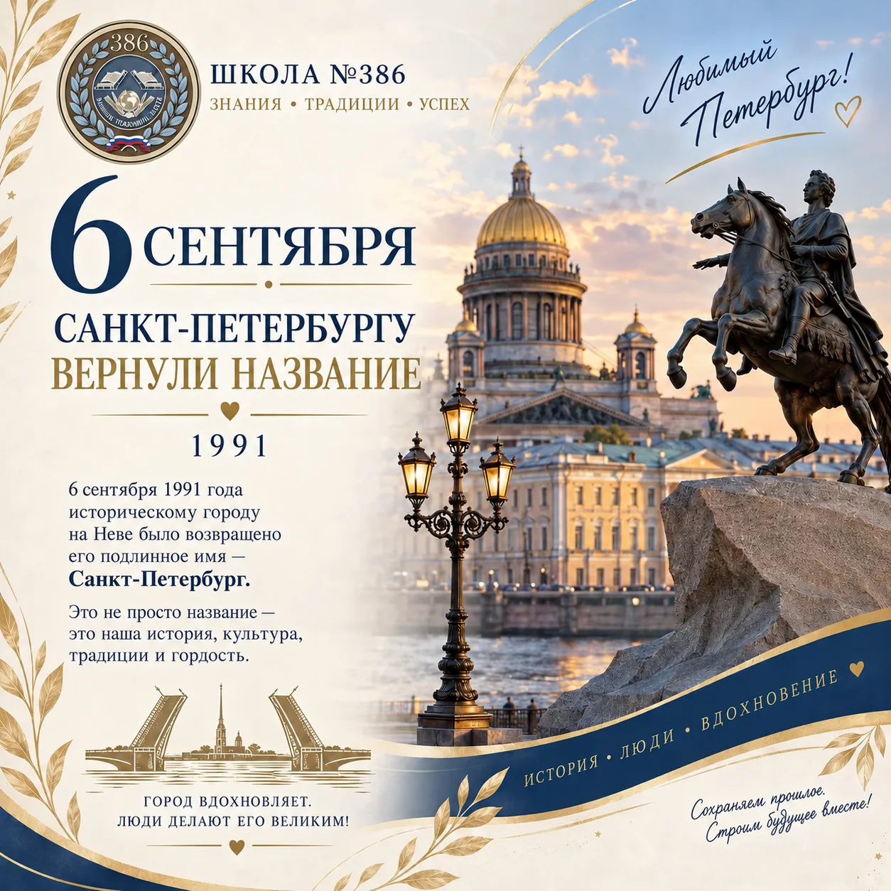 🏛 6 сентября — памятная дата в истории Санкт-Петербурга