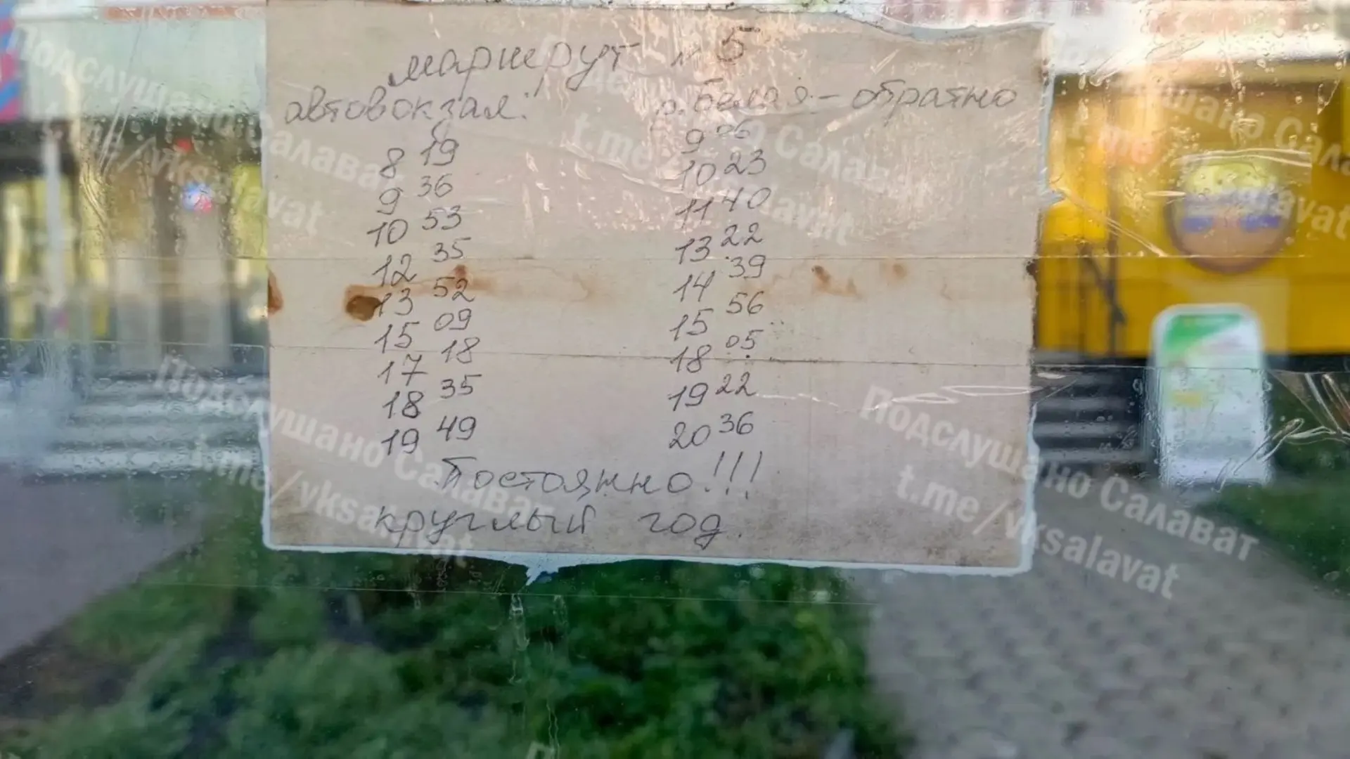 Сегодня 6 августа, утром на автобусной остановке "Аврора" увидел вот такое объявление (непонятно от 
