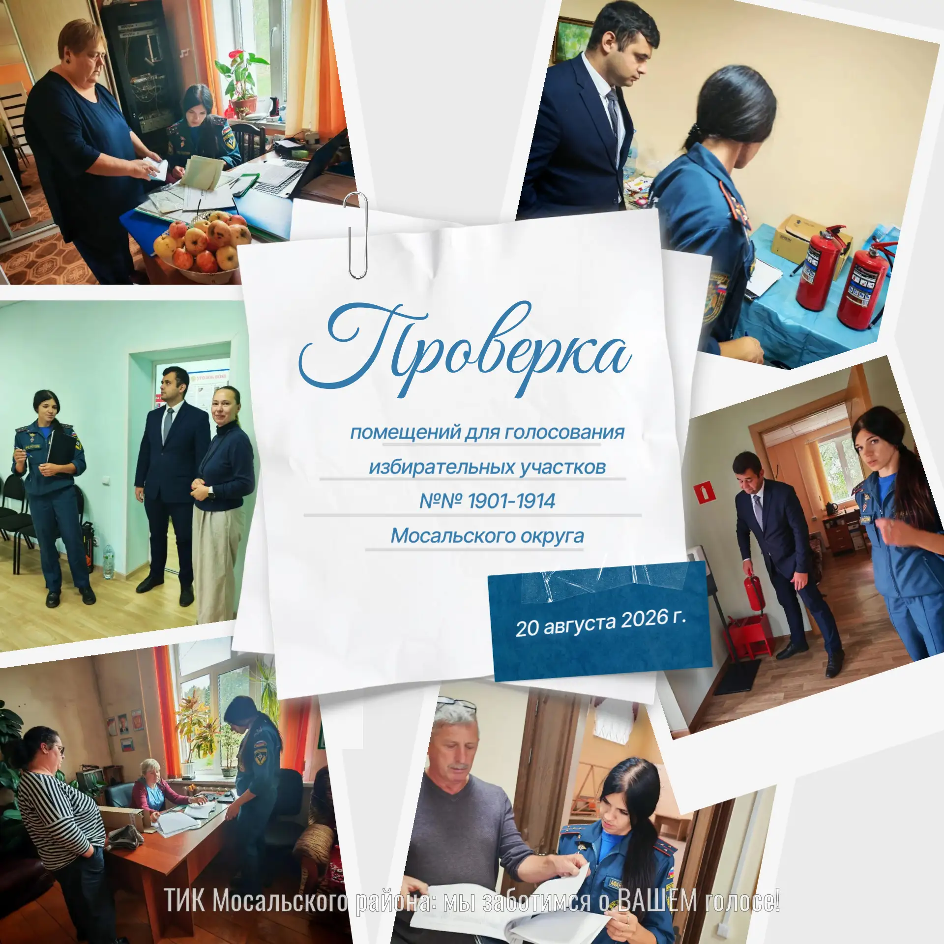 БЕЗОПАСНОСТЬ НА УЧАСТКАХ: ПРОВЕРЕНО 🛡️