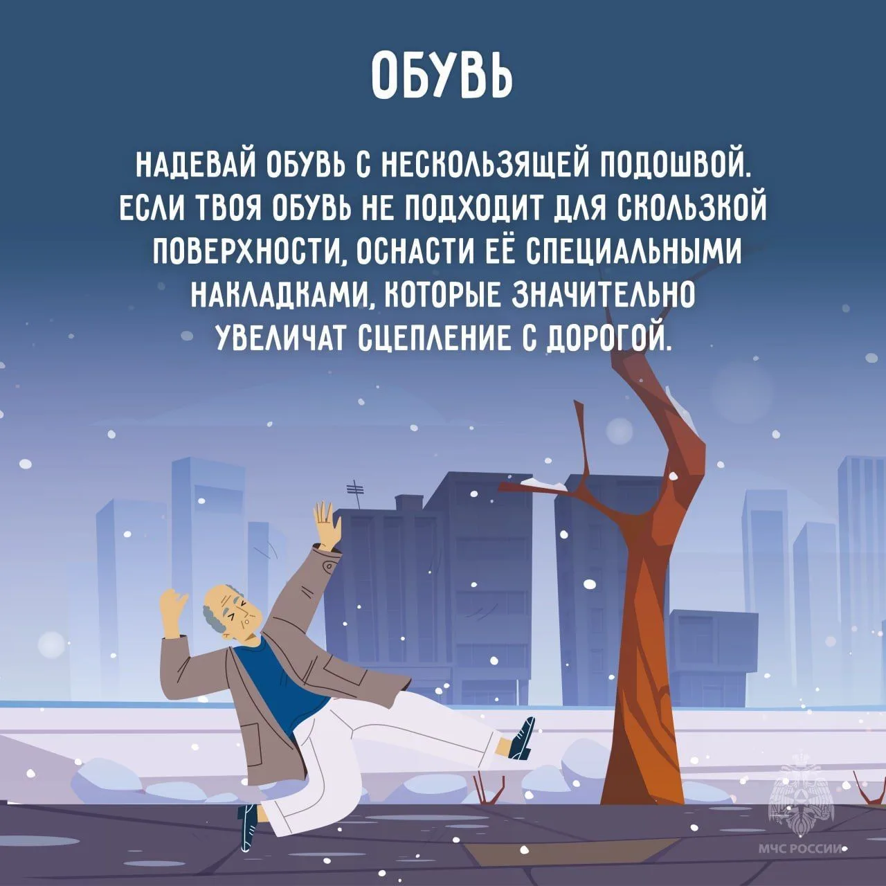 #Это_полезно  Как избежать падений и сохранить здоровье?     Поделись полезными советами с близкими!