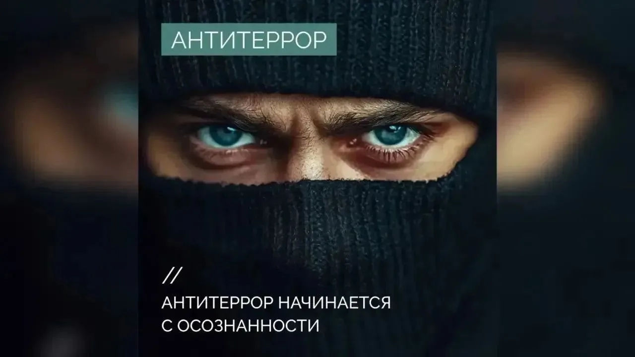 ❗Антитеррор начинается с осознанности: действуйте по правилам, а не на эмоциях