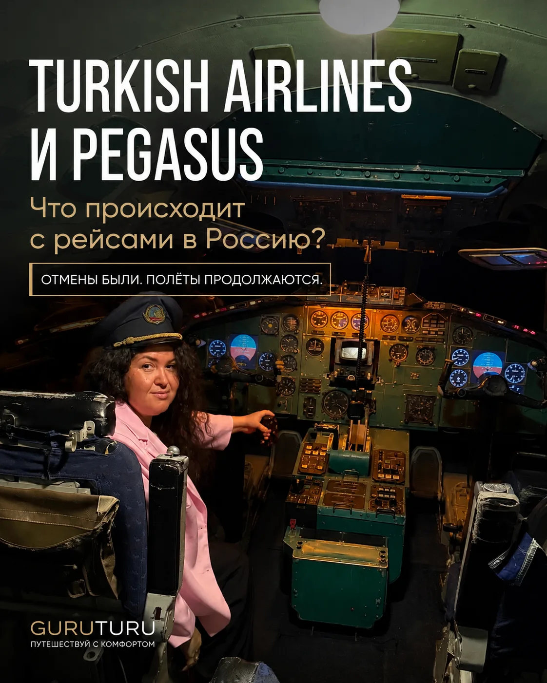 ✈️ ПАНИКА С TURKISH AIRLINES И PEGASUS НАКРЫЛА ВСЕХ. ДАВАЙТЕ РАЗБИРАТЬСЯ, ЧТО ПРОИСХОДИ...