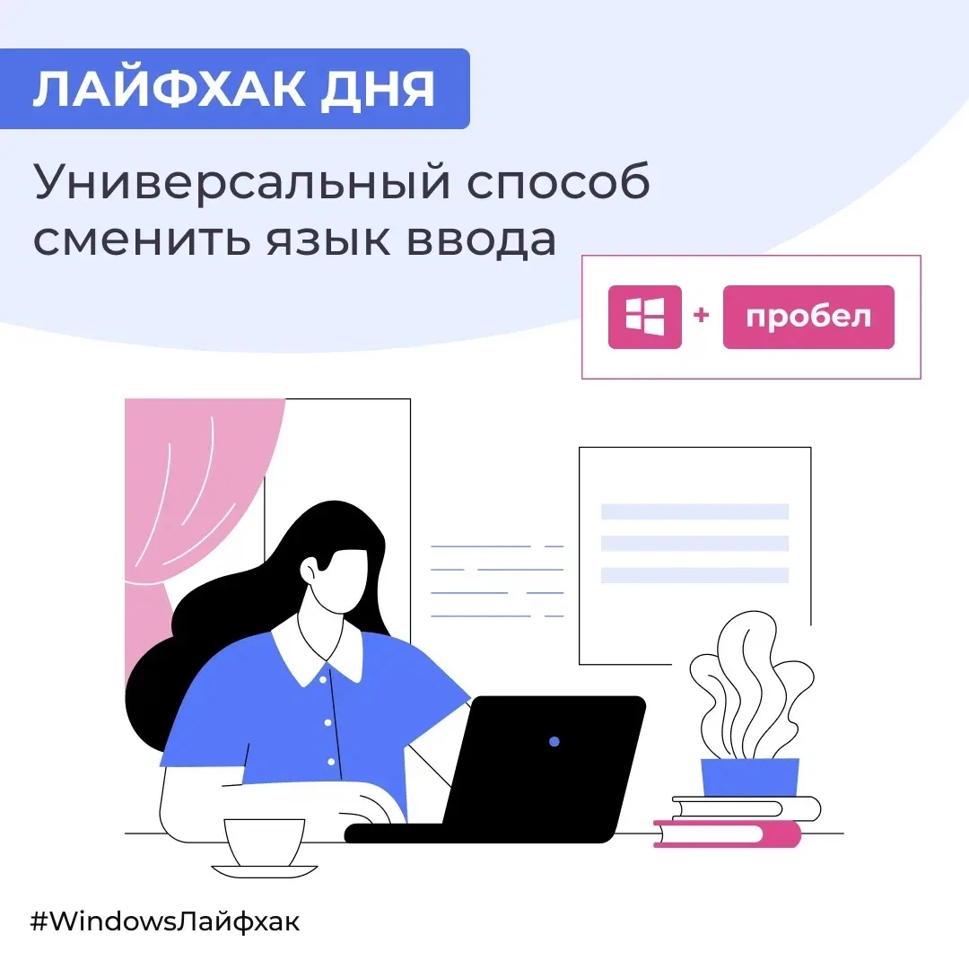 На разных устройствах сменить язык ввода можно или Ctrl+Shift или Alt+Shift. Чтобы не путаться и не 