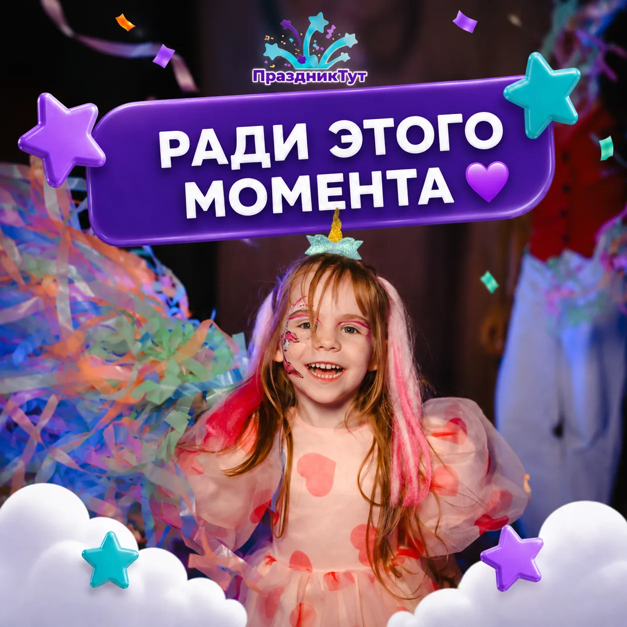 ️ Ради этого момента.