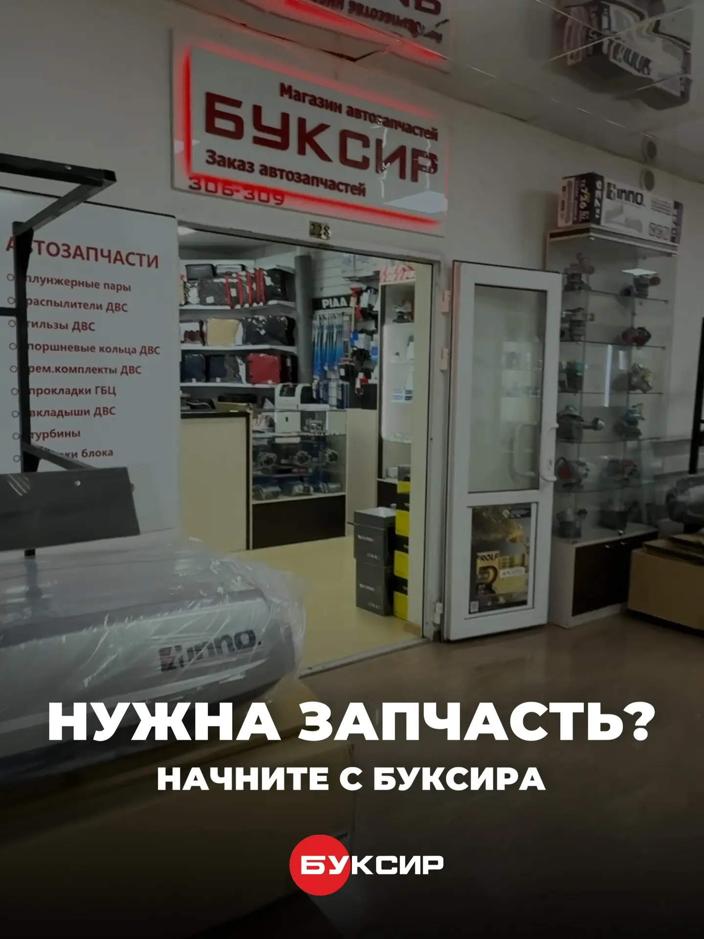 ЕСТЬ ЗАПРОС ПО ЗАПЧАСТЯМ — СПРАШИВАЙТЕ