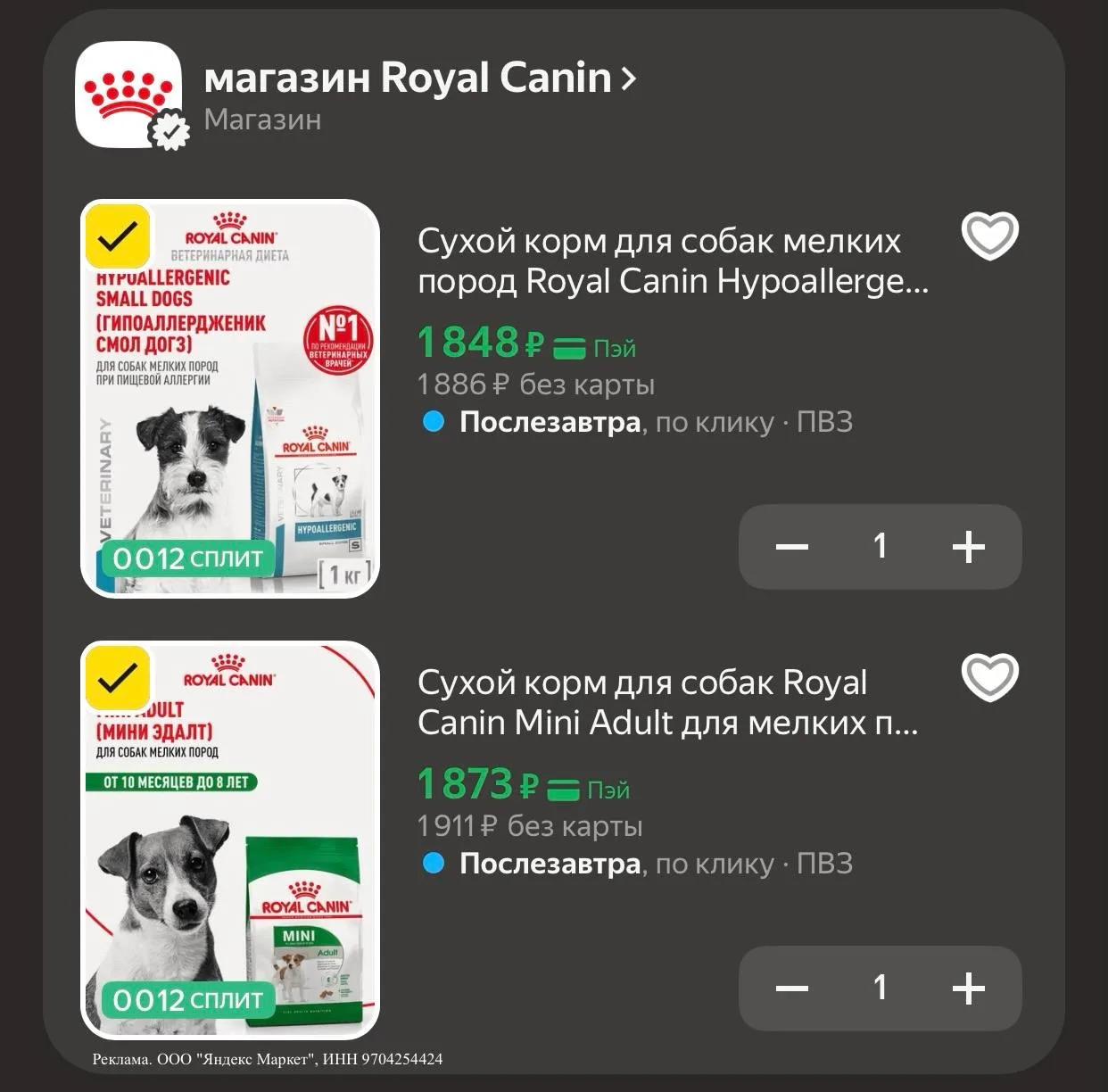 🍲 Сухой корм для собак мелких пород Royal Canin Hypoallergenic Small Dog ветеринарный,...