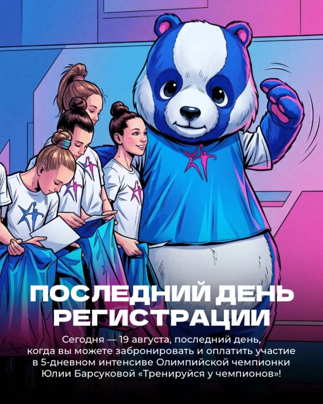 ‼️ ПОСЛЕДНИЙ ДЕНЬ ПРИЕМА ЗАЯВОК НА ИНТЕНСИВ СУПЕРГЕРОЕВ