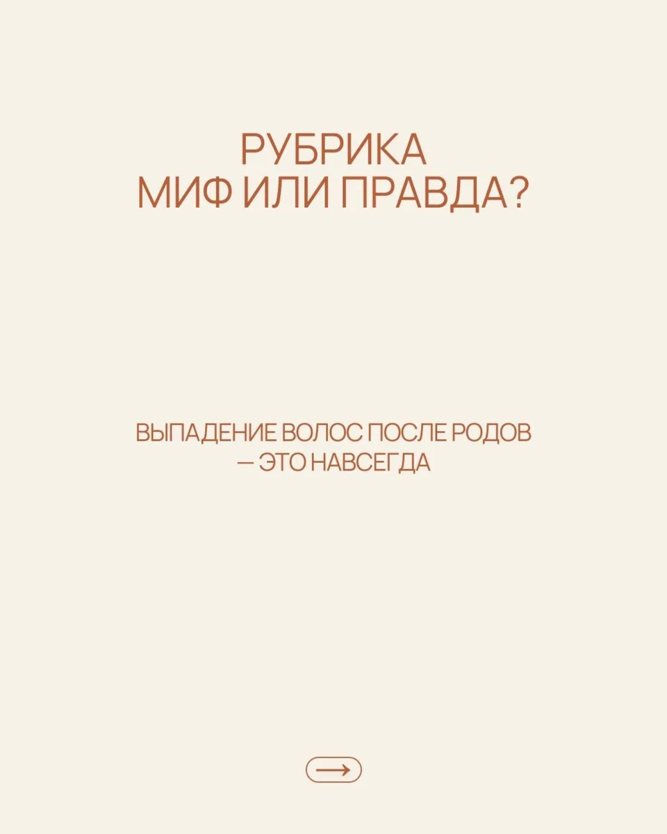Рубрика: миф или правда?