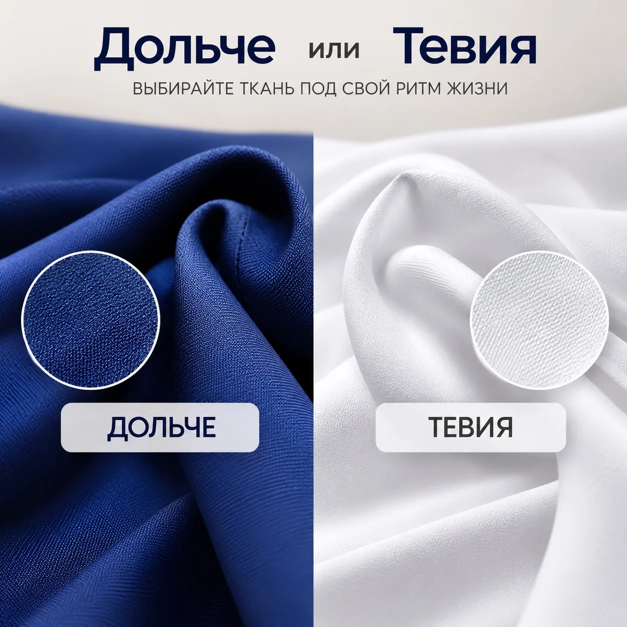 ✨ Дольче или Тевия?