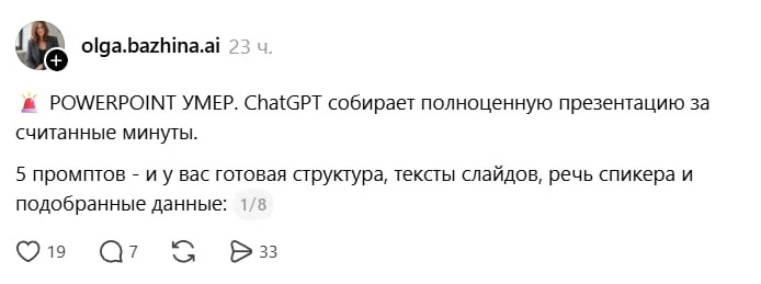 Создаём презентации за считанные минуты с помощью ChatGPT — в сети поделились лучшими п...