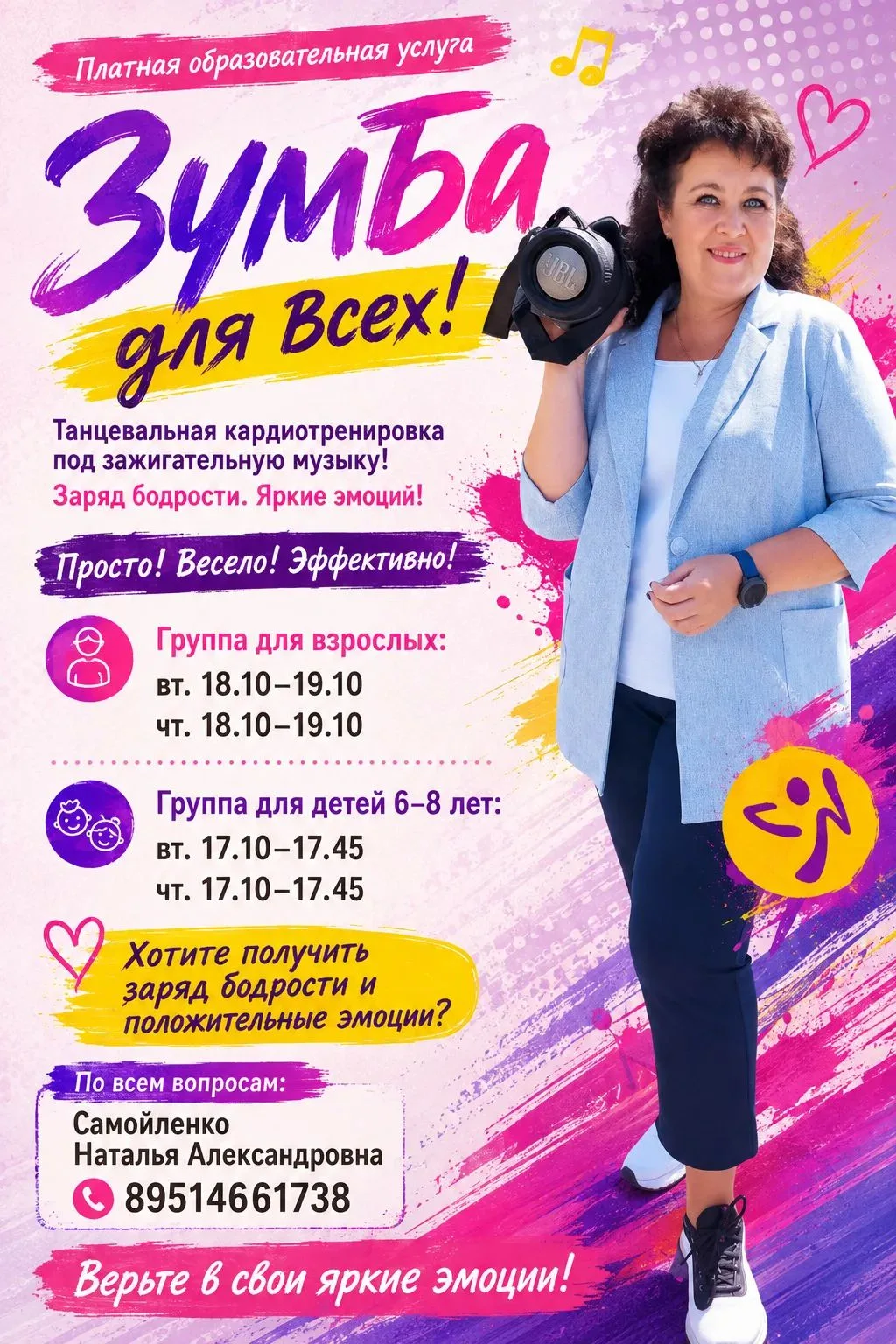 Приглашаем взрослых и детей на ритмичные занятия Зумбы 💃