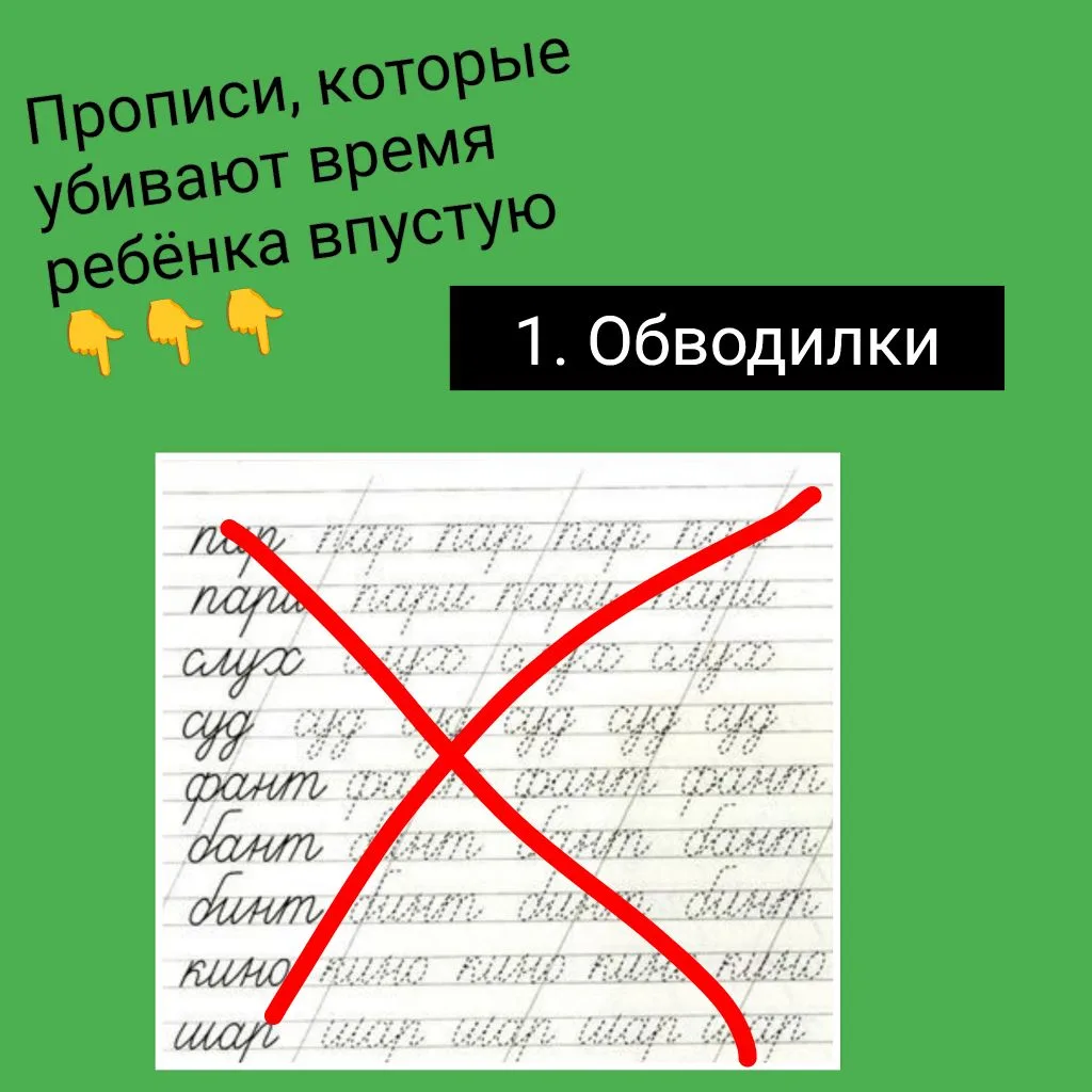 5 видов прописей, которые убивают время ребёнка впустую 😵‍💫