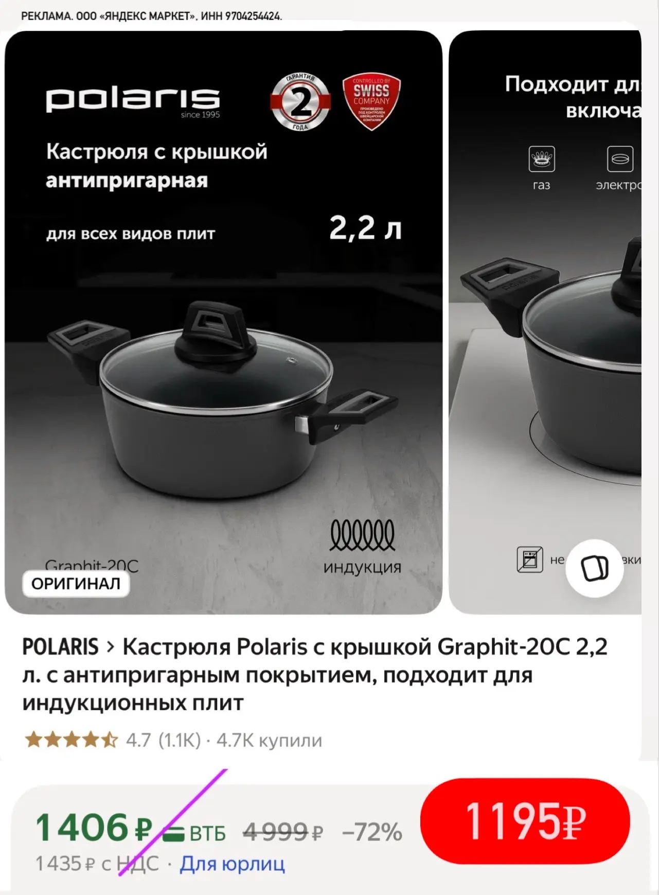 Кастрюля Polaris со скидкой 🥘 антипригарное покрытие🔥