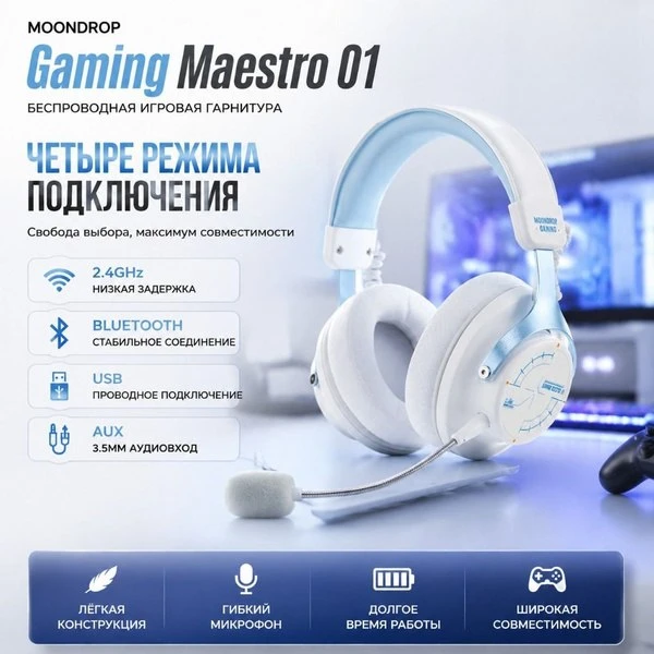 🛍 MOONDROP GM01 Наушники Игровые Разъем