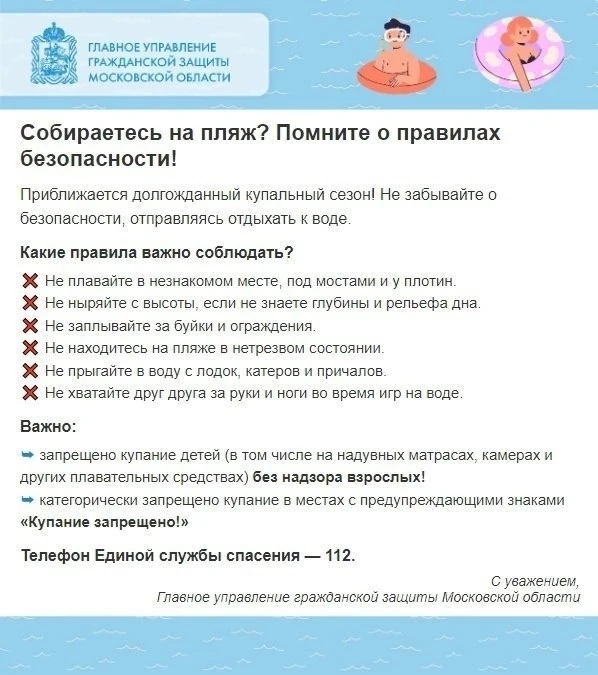 Помните о правилах купания!

⚫️Следите за маленькими детьми, не отпускайте их одних в воду;
⚫️Не куп