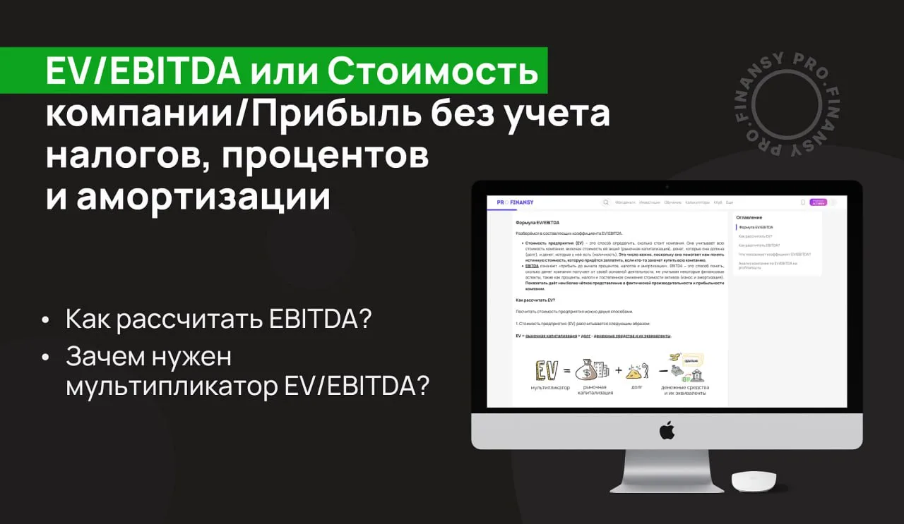 Как понять, много ли компания зарабатывает? Используйте этот мультипликатор