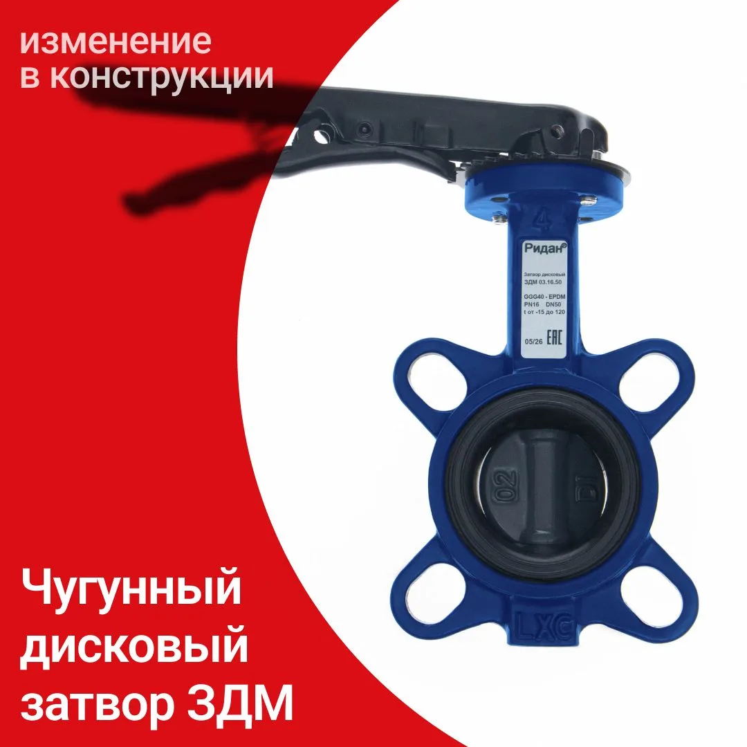 Новый материал корпуса для чугунных дисковых затворов ЗДМ