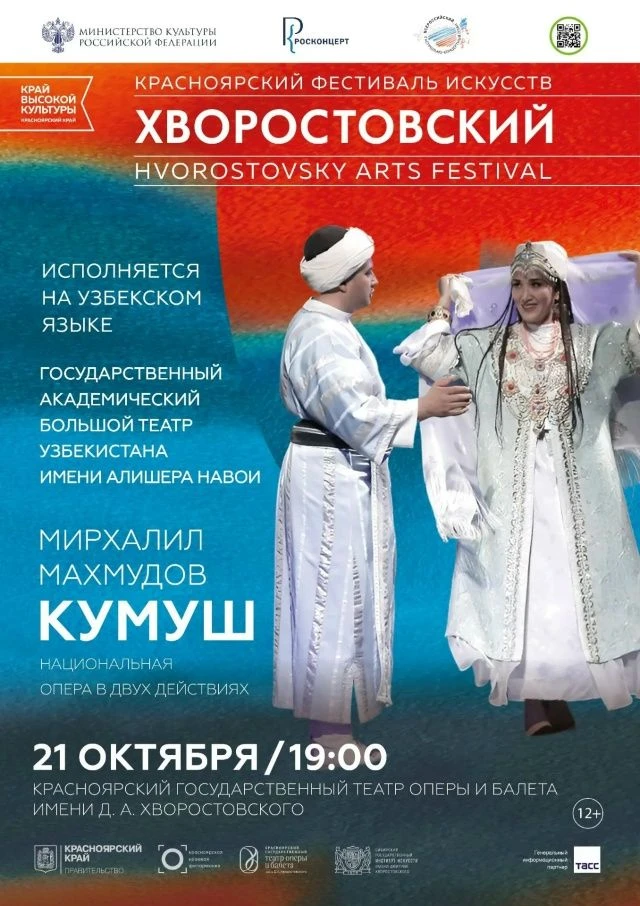 ✨ Редкая узбекская опера в Красноярске: у вас только один шанс её услышать!