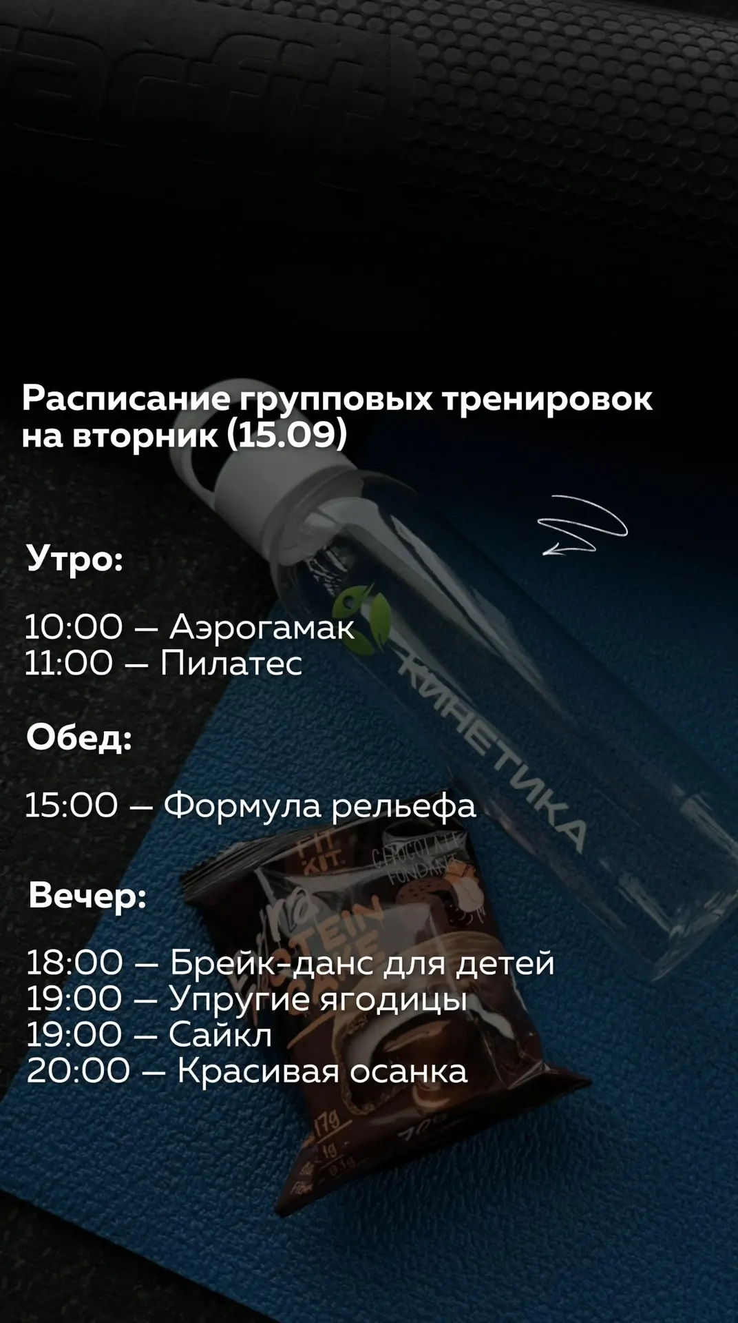 👆🏻Расписание групповых тренировок на вторник (15.09)