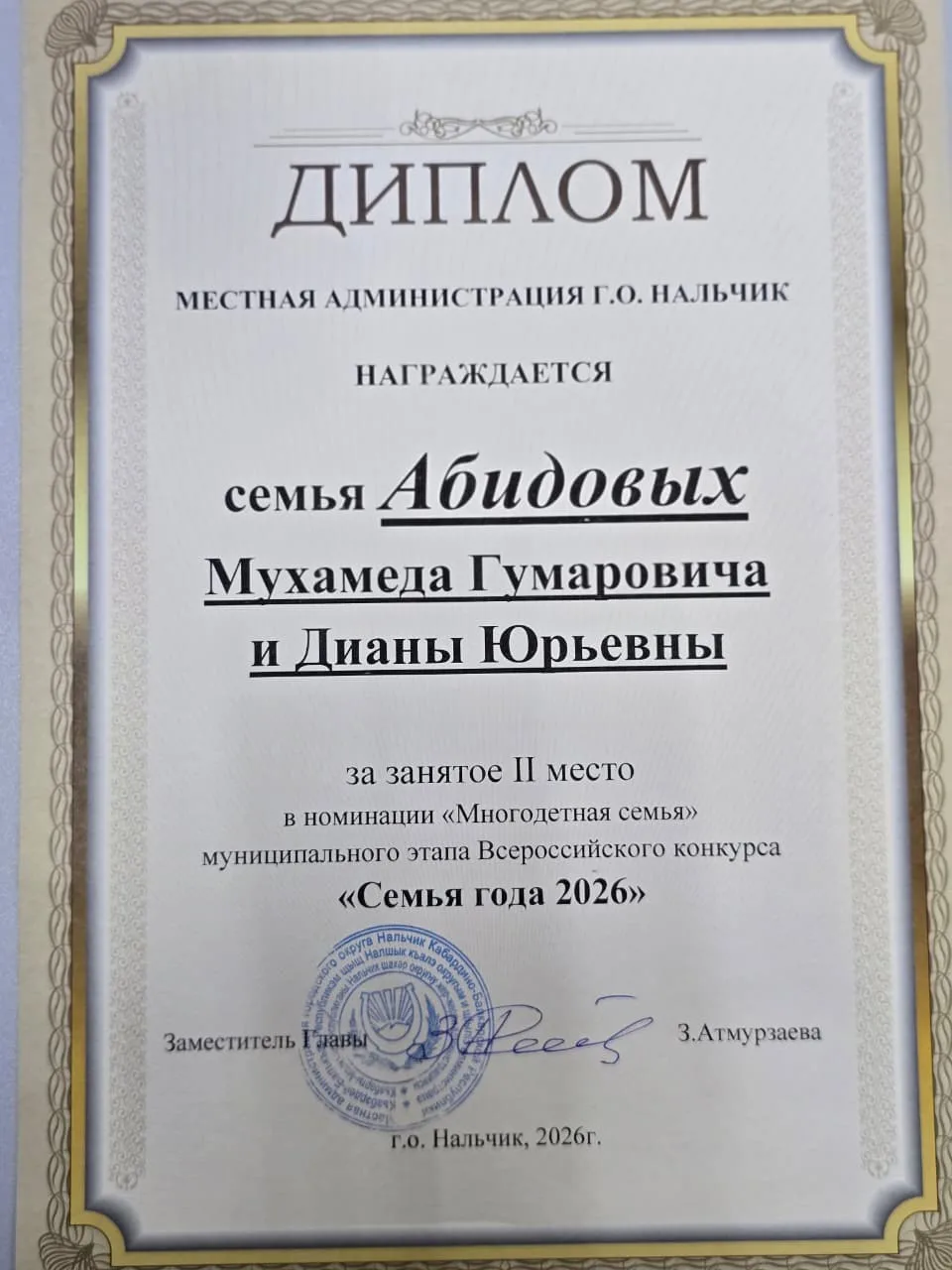 В Нальчике состоялось награждение победителей муниципального этапа Всероссийского конкурса «Семья го