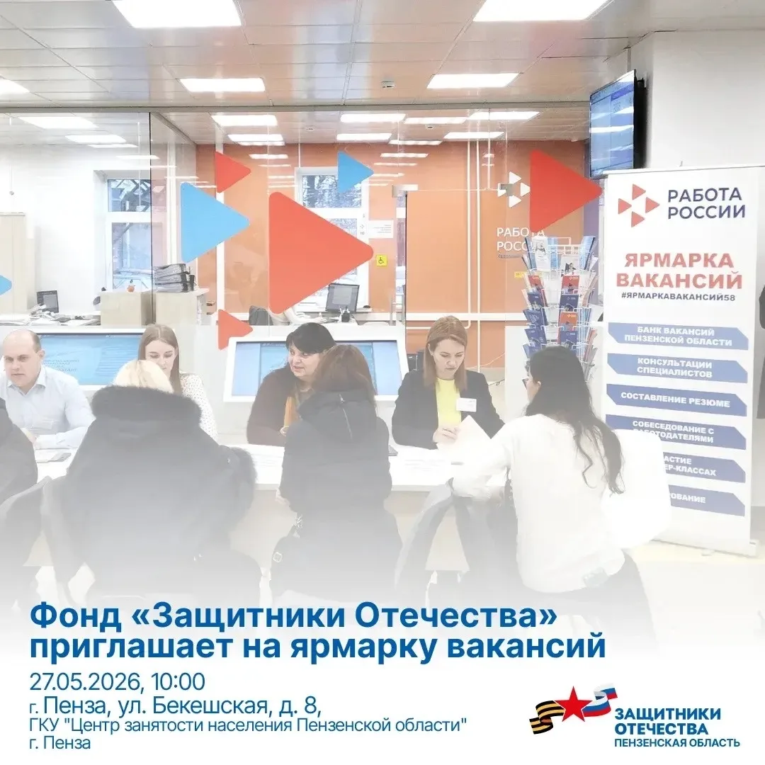 🕊 В региональном Кадровом центре «Работа России» пройдет ярмарка вакансий для ветерано...